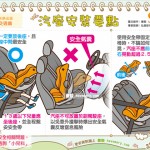 汽座安裝要點