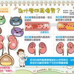 為什麼四高傷腎？