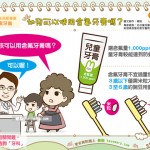 幼兒可以使用含氟牙膏嗎？