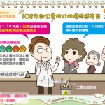 108年起公費改打四價流感疫苗