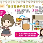 花生製品的存放方法