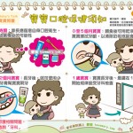 寶寶口腔保健須知