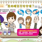 食用蝶豆花安全嗎？