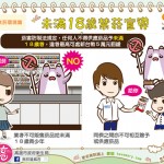 未滿18歲禁菸宣導