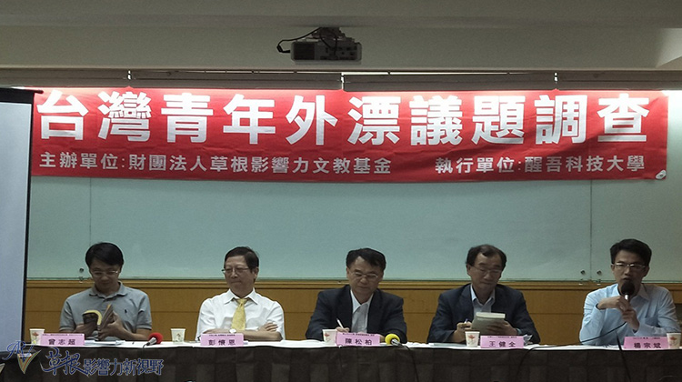 台灣青年外漂議題調查