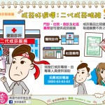 戒菸好選擇：二代戒菸服務