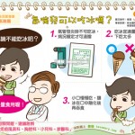 氣喘兒可以吃冰嗎？