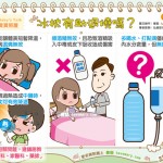 冰枕有助退燒嗎？