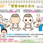 寶寶哈姆立克法