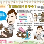 穿涼鞋可防香港腳？