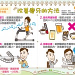 改善磨牙的方法