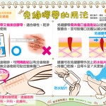 免縫膠帶的用法