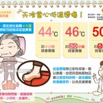 天冷當心低溫燙傷！
