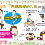 舒緩鐵腿的方法