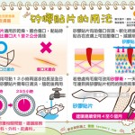 矽膠貼片的用法