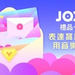 JOOX以音樂陪你渡過2020不一樣的情人節