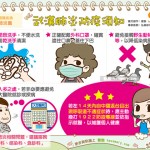 武漢肺炎防疫須知