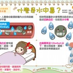 什麼是水中毒？
