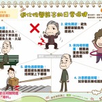 退化性關節炎的日常保健｜銀髮族 關節篇3