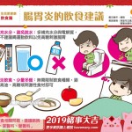腸胃炎的飲食建議
