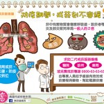 防疫期間，戒菸刻不容緩