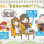 素食者如何補B12｜全民愛健康 營養素篇11