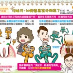 沒蛀牙，比較容易有牙周病？