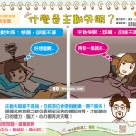 什麼是主動失眠？