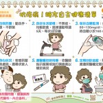 抗疫病！糖友自主健康清單