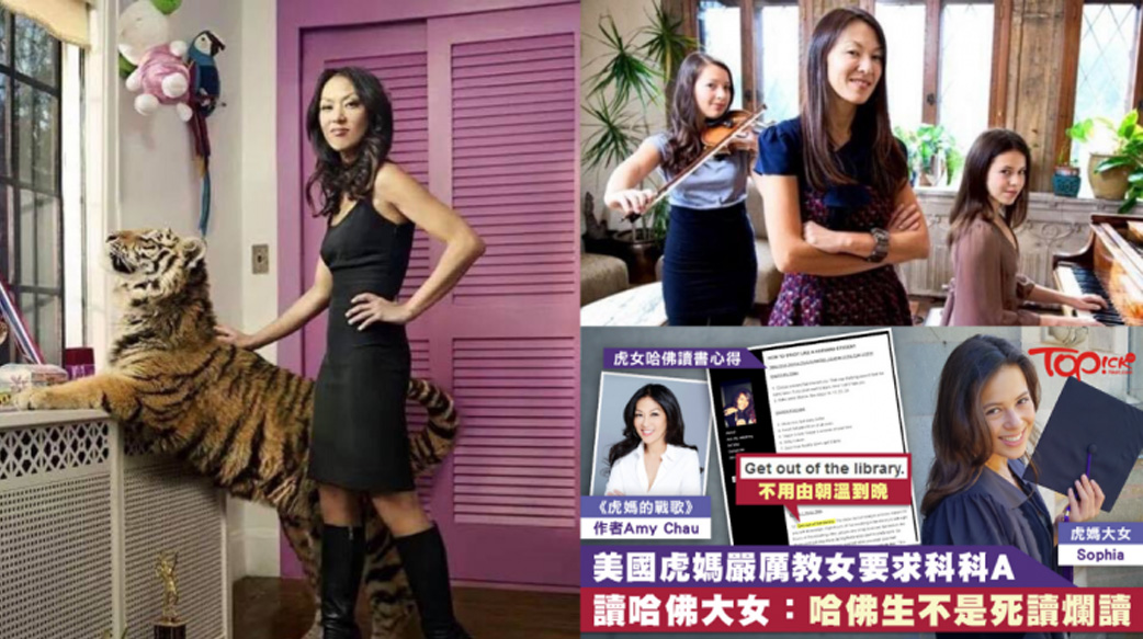 孩子長大之後，虎媽不再是虎媽─「成就動機」與自尊養成計畫