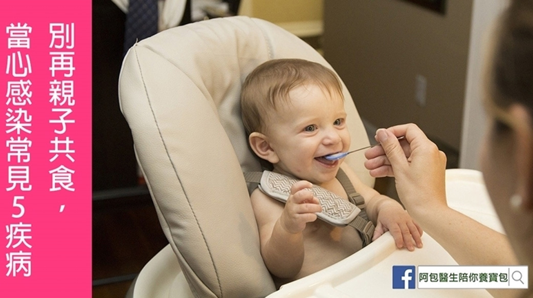 小心！親子共食及過度親吻孩子容易感染常見５種疾病