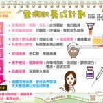 無瑕肌養成計劃