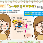 為什麼哭完眼睛會腫？