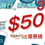 銀通送OpenRice 優惠碼 市民使用跨行無卡提款3次即可獲得