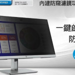 防資料被看光 HP 顯示器首獲德國萊因動態防窺濾鏡認證