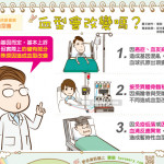 血型會改變嗎？
