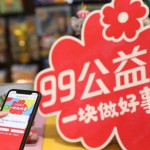2020年「99公益日」創30億善款紀錄