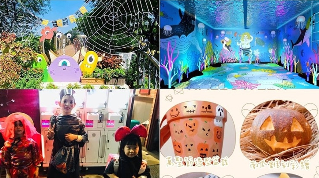 全台萬聖親子總動員活動懶人包，變裝冠軍領5萬