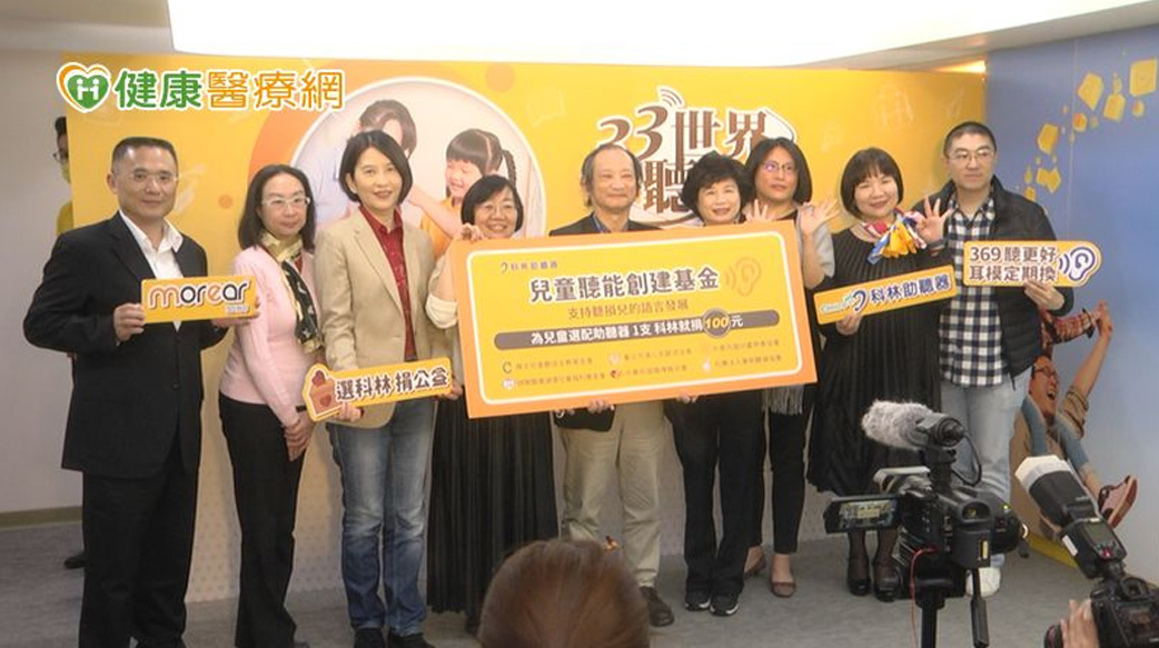 千分之三兒童聽力損失　科林捐創建基金助發聲