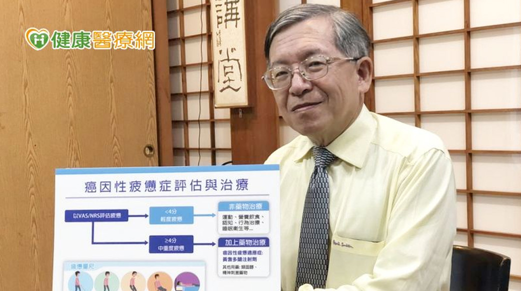 癌症療法日新月異　勿讓癌疲憊扯治療後腿