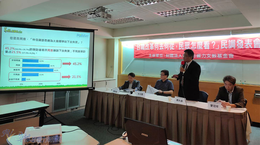 『台鐵改革何去何從，民眾怎麼看？』民意調查結果公布