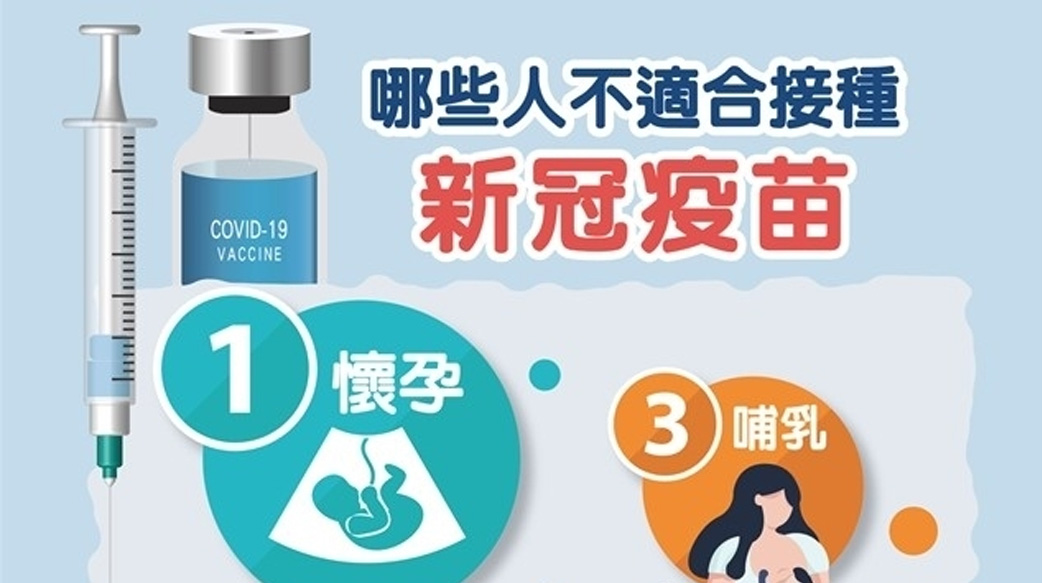 備孕中、懷孕中、接受人工生殖療程中，可以打COVID-19疫苗嗎？