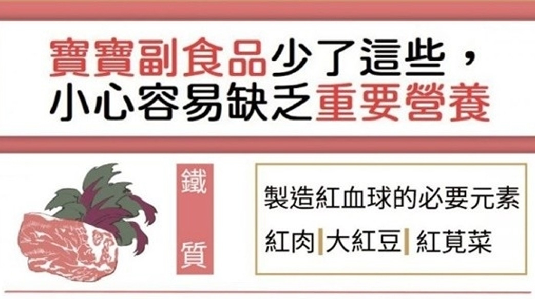 寶寶副食品少了這些，小心容易缺乏重要營養