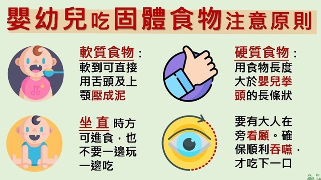 嬰兒主導斷奶(BLW)，讓嬰幼兒吃固體食物時，有這6個注意事項！
