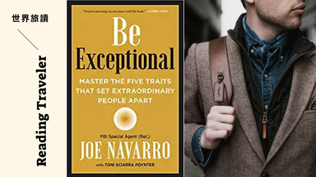 前美國 FBI 行為專家數十年來分析揭秘：讓人與眾不同的「5個特質」