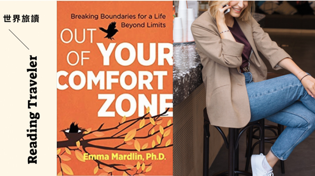 你正在「舒適區」還是「忘我衝刺區」？英國心理師點出想更靠近成功要走過4個心理階段