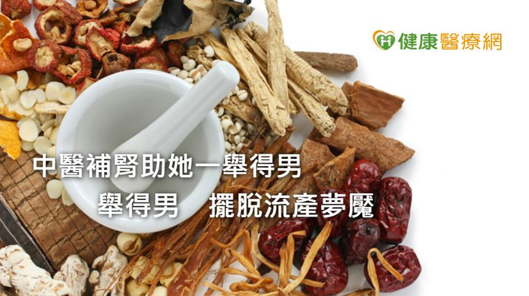 知否知否？女人也會腎虛！　中醫補腎助她好孕到