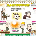 肌少症的預防與改善 2大營養素是重要關鍵