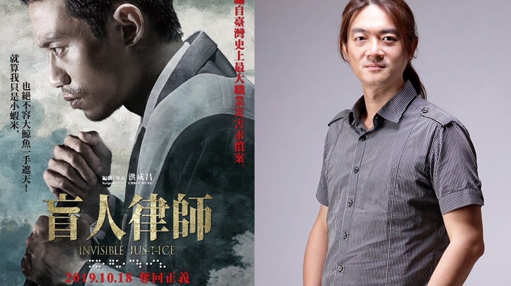 一張傳單，帶來140場見證宣傳會！《盲人律師》導演洪成昌，見證「使無變有」、獲國際獎項