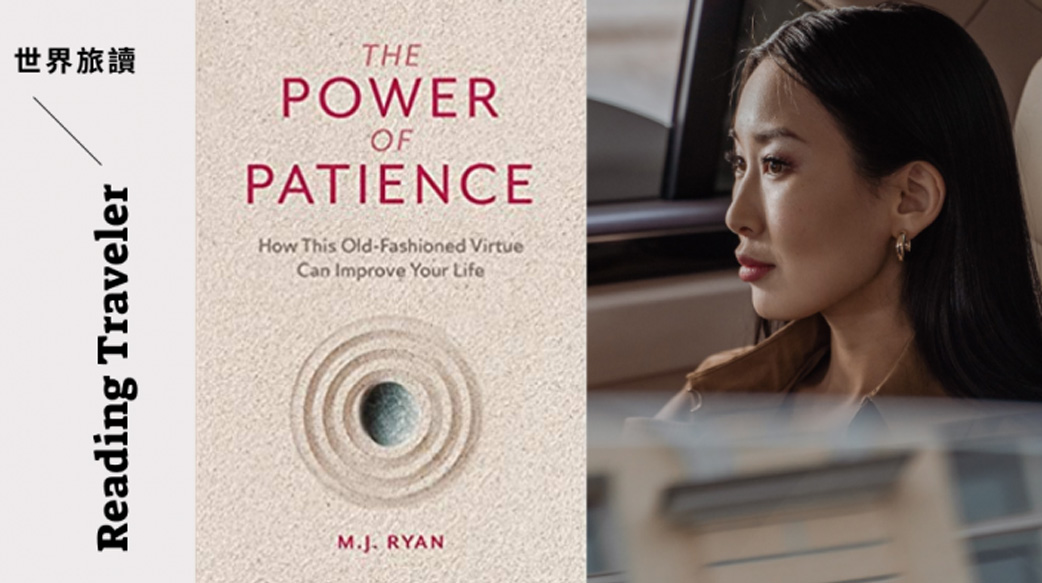 【越忙越需要有耐心】微軟也聘用的「積極心理學」教練：保持耐心，可以做出更棒的決定